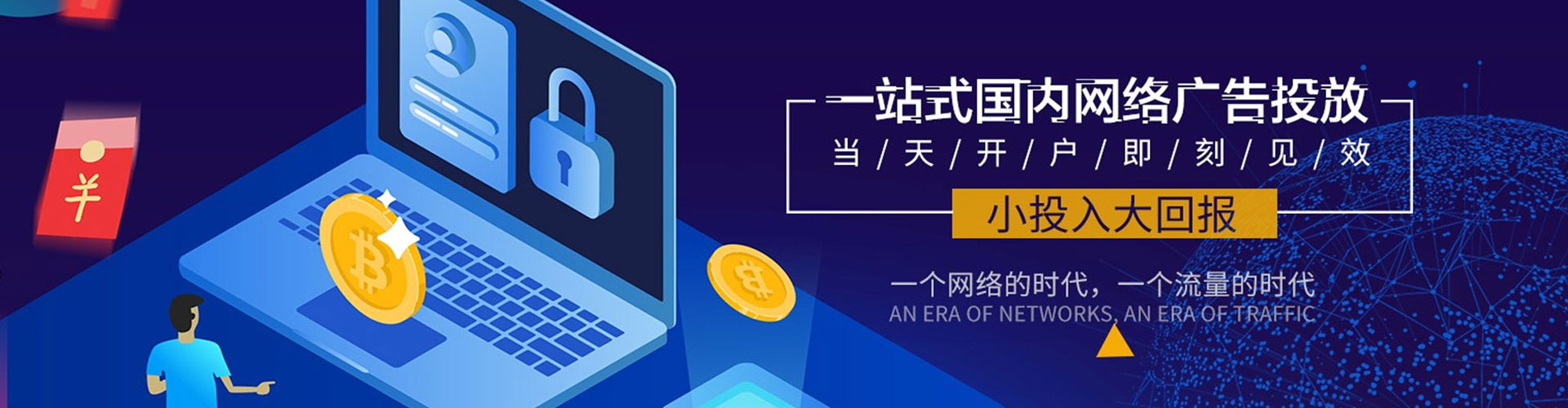 乌拉特后旗竞价广告
